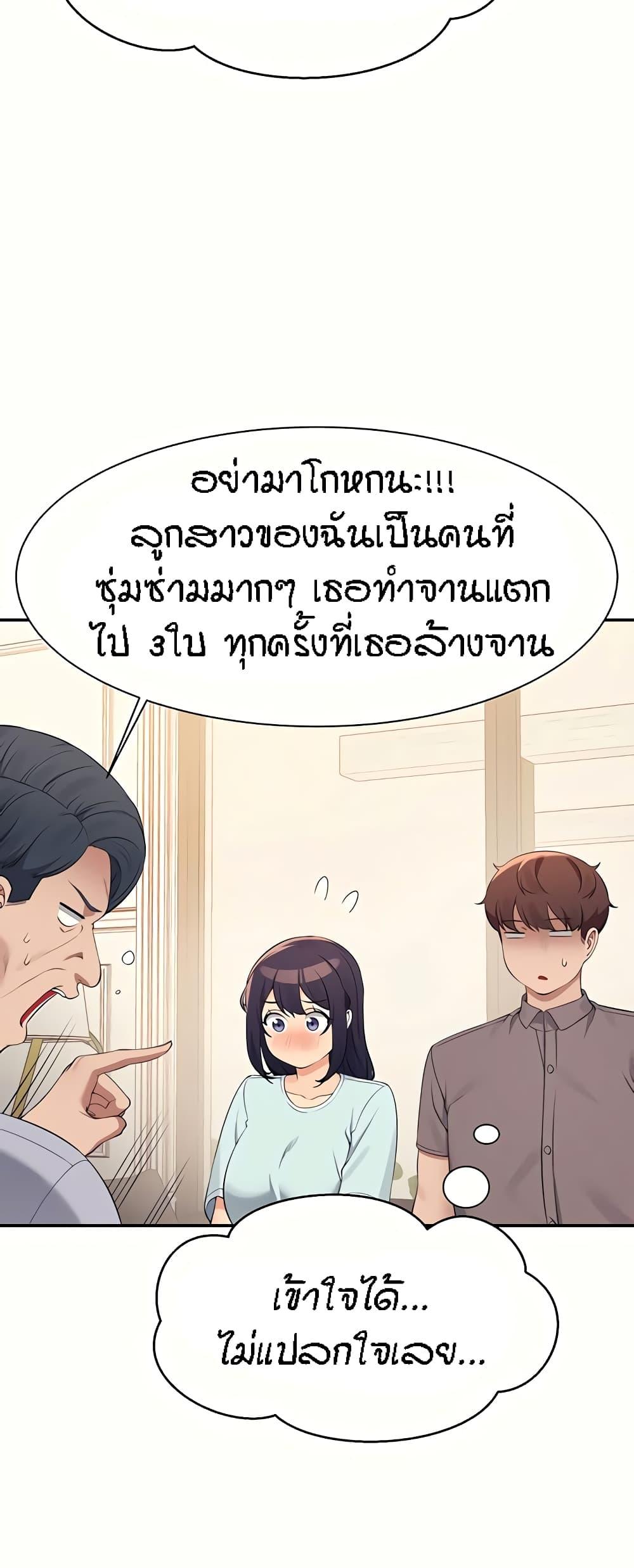 อ่านการ์ตูน Is There No Goddess in My College? 89 ภาพที่ 31