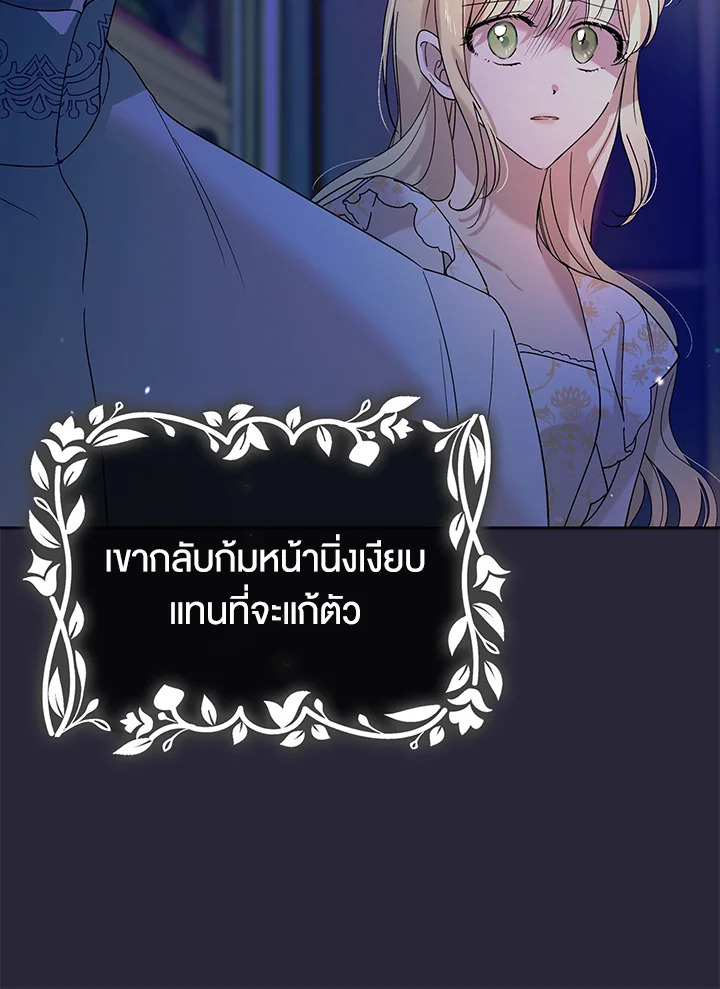 อ่านการ์ตูน A Way to Protect the Lovable You 22 ภาพที่ 70