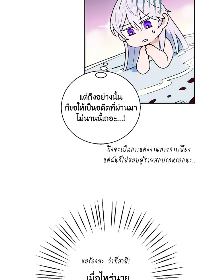 อ่านการ์ตูน Forget About My Husband, I’d Rather Go Make Money 4 ภาพที่ 85