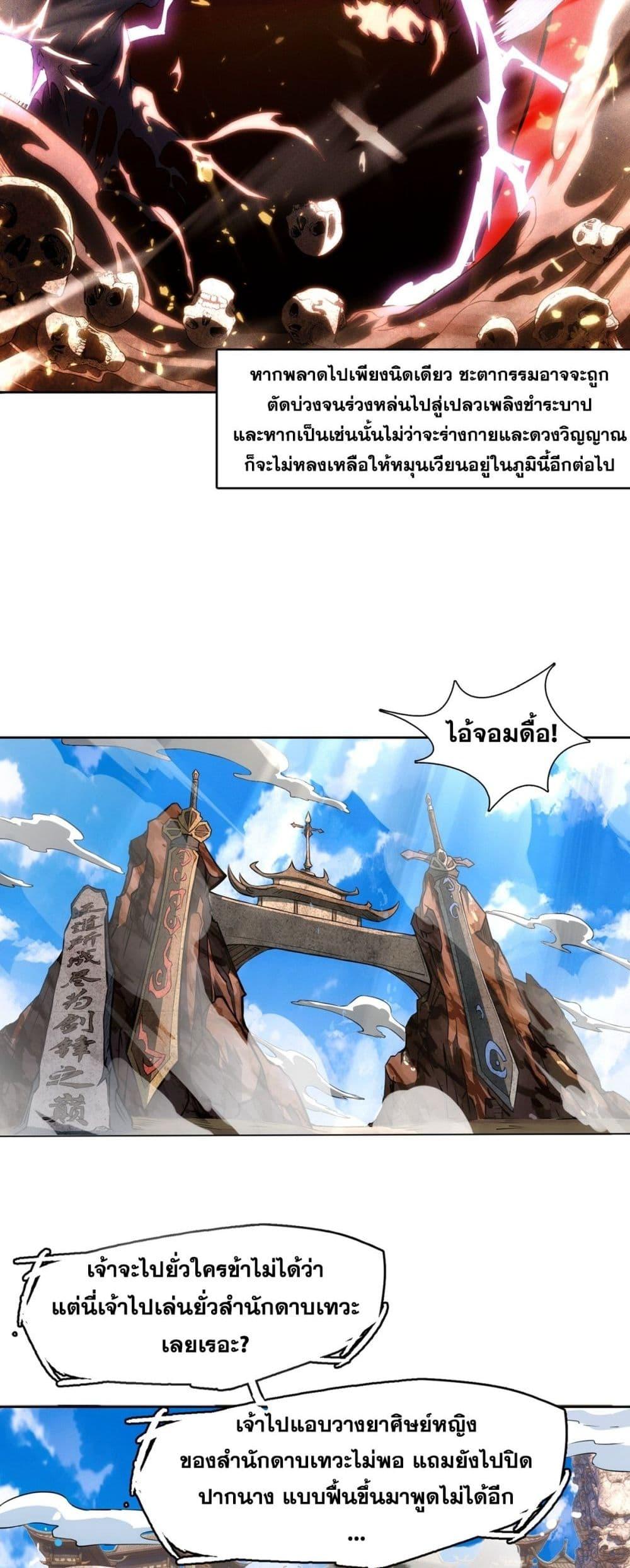 อ่านการ์ตูน I Have a Sword That Can Cut Heaven and Earth 1 ภาพที่ 4