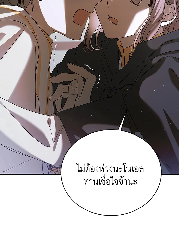 อ่านการ์ตูน A Way to Protect the Lovable You 80 ภาพที่ 110