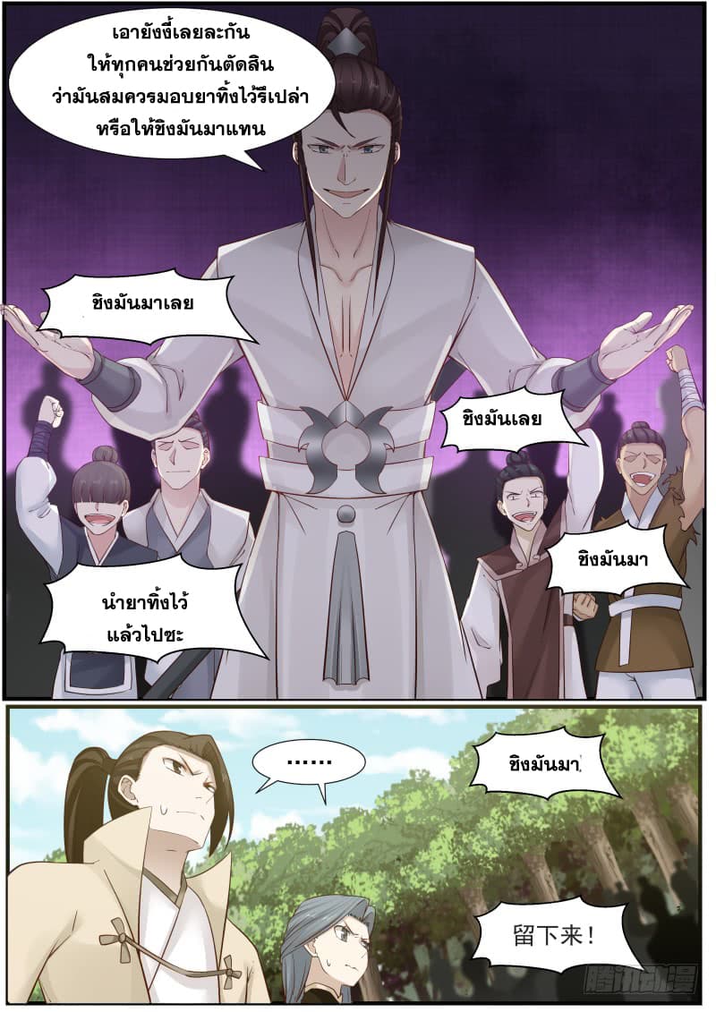 อ่านการ์ตูน Martial Peak 158 ภาพที่ 14