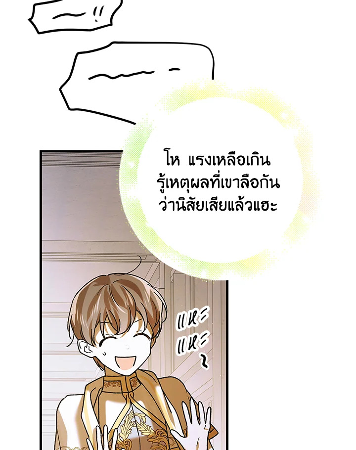 อ่านการ์ตูน A Way to Protect the Lovable You 75 ภาพที่ 76