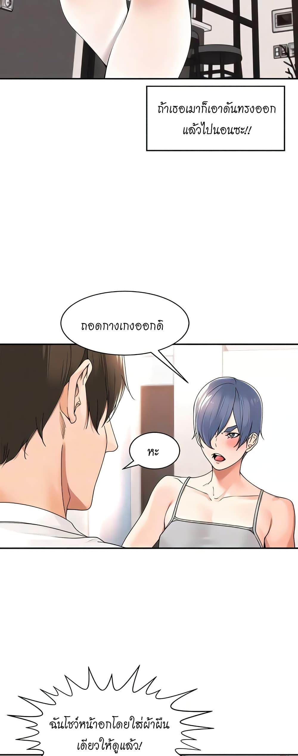 อ่านการ์ตูน Manager, Please Scold Me 27 ภาพที่ 13