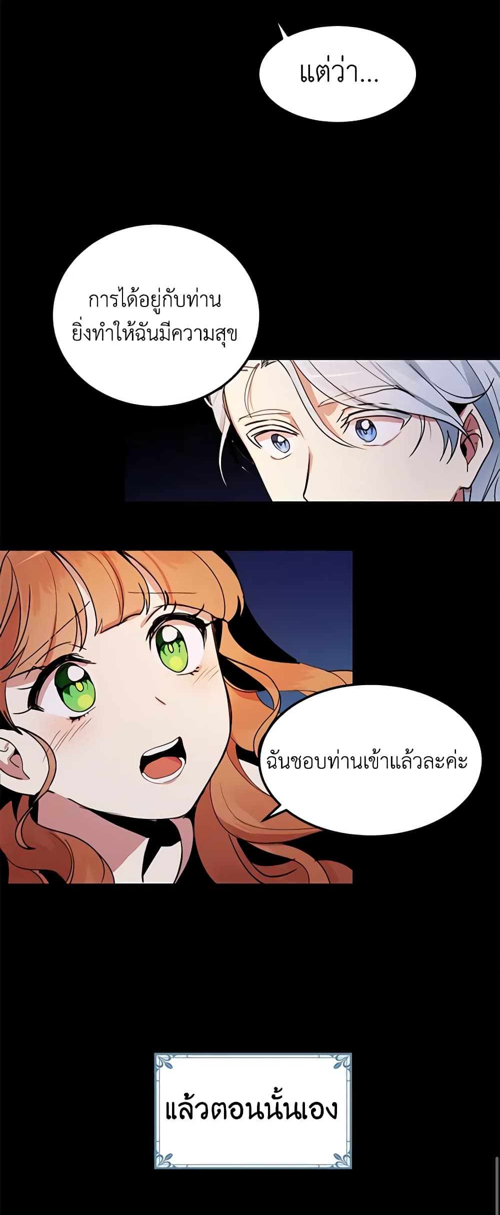 อ่านการ์ตูน What’s Wrong With You, Duke 7 ภาพที่ 11