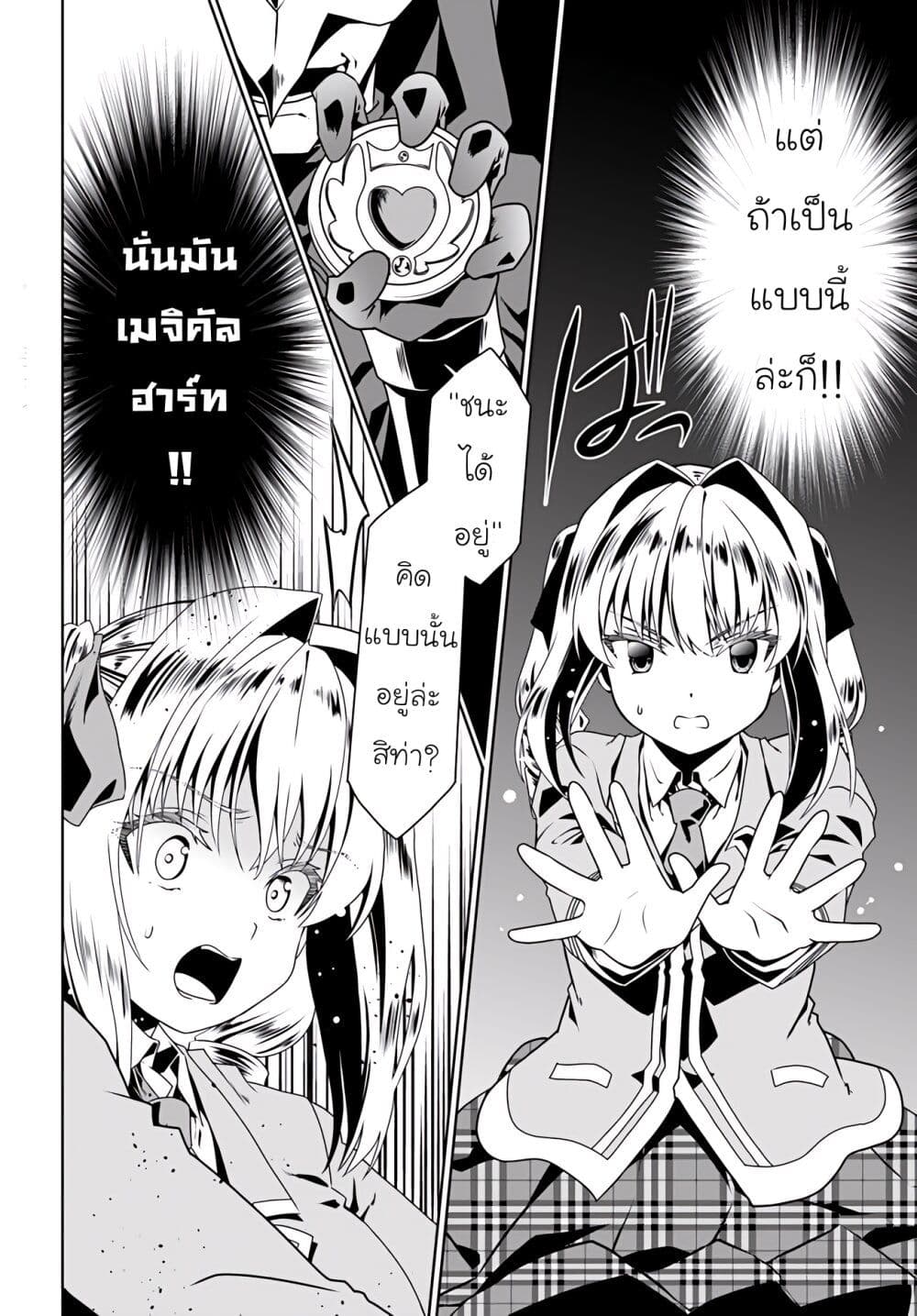 อ่านการ์ตูน Douyara Watashi No Karada Wa Kanzen Muteki No You Desu Ne 55 ภาพที่ 27