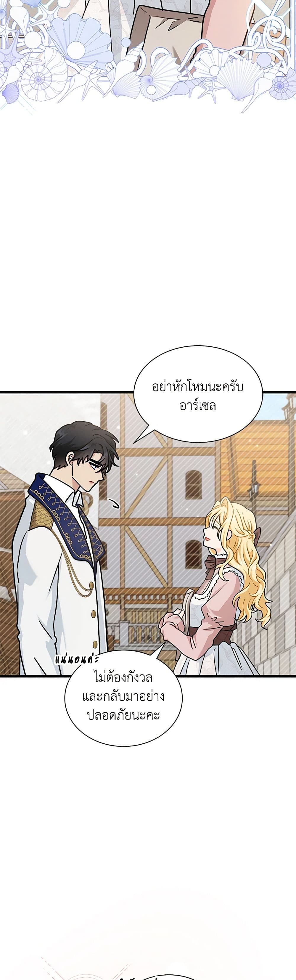 อ่านการ์ตูน I Became the Madam of the House 38 ภาพที่ 54