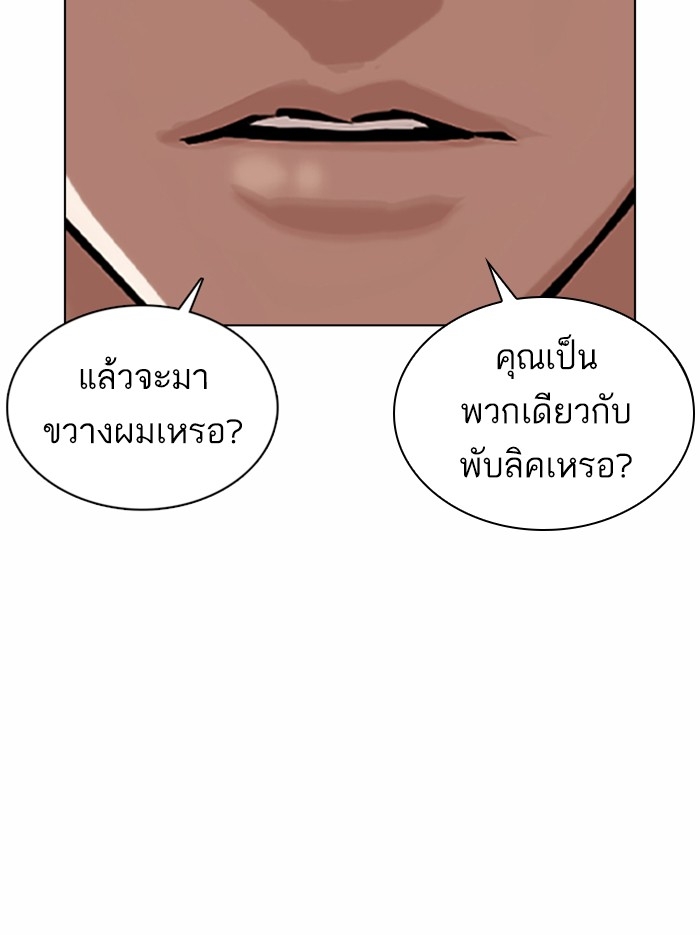 อ่านการ์ตูน Lookism 361 ภาพที่ 205