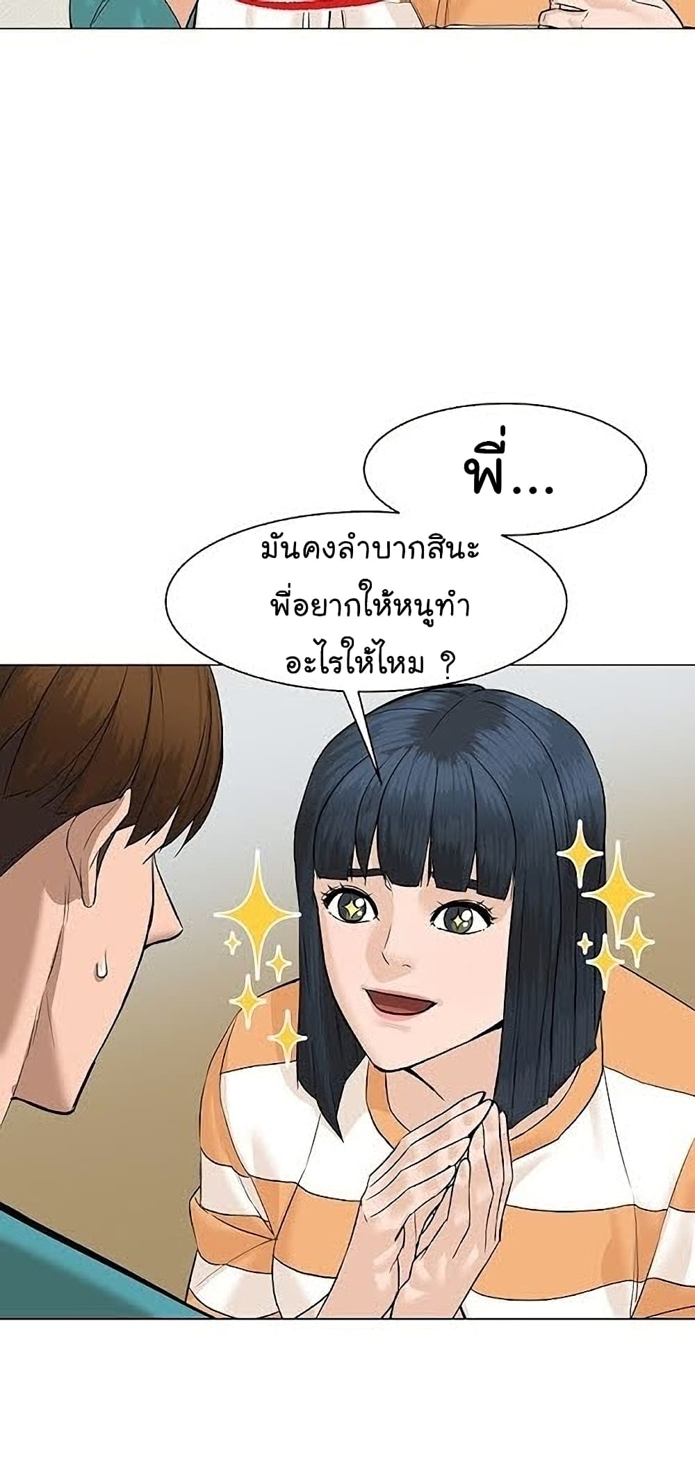 อ่านการ์ตูน From the Grave and Back 40 ภาพที่ 32