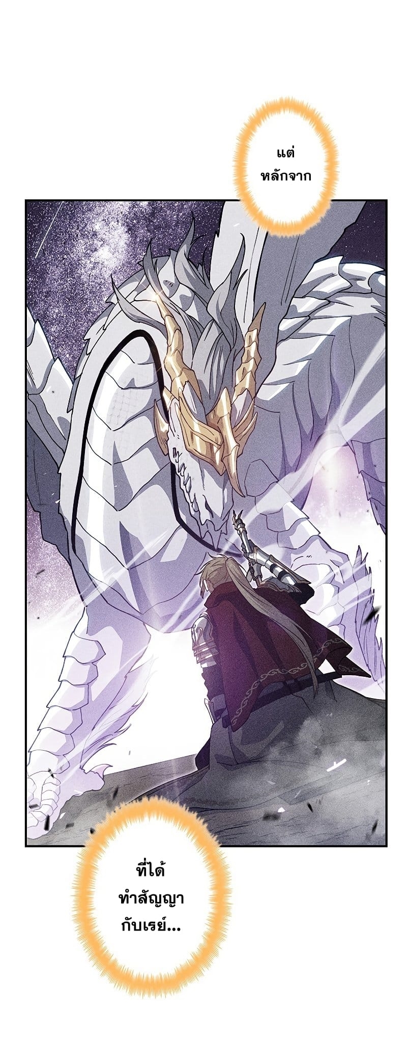 อ่านการ์ตูน Duke Pendragon 80 ภาพที่ 54