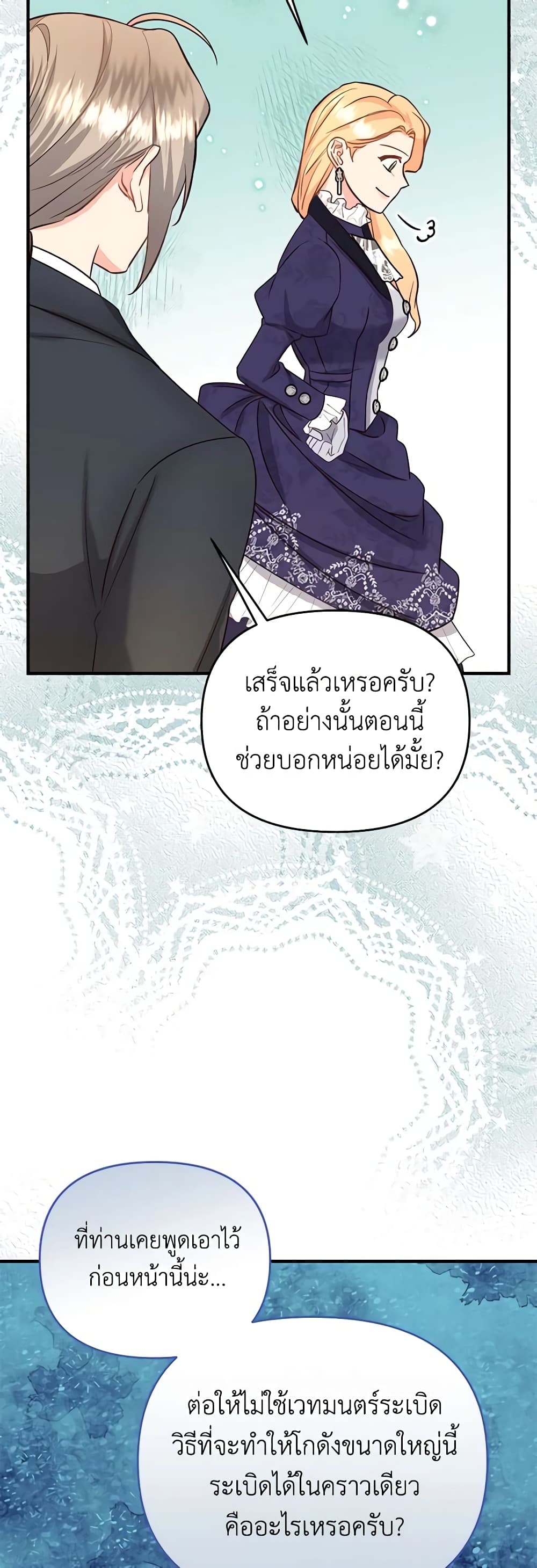 อ่านการ์ตูน I Stole the Child of My War-Mad Husband 47 ภาพที่ 27