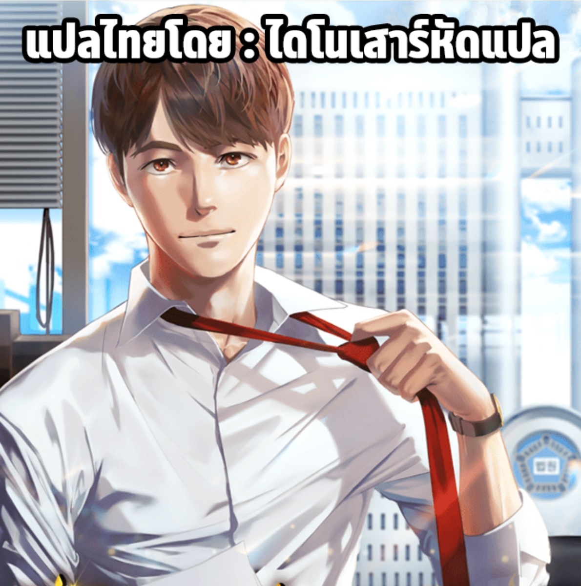 อ่านการ์ตูน This Is the Law 48 ภาพที่ 1