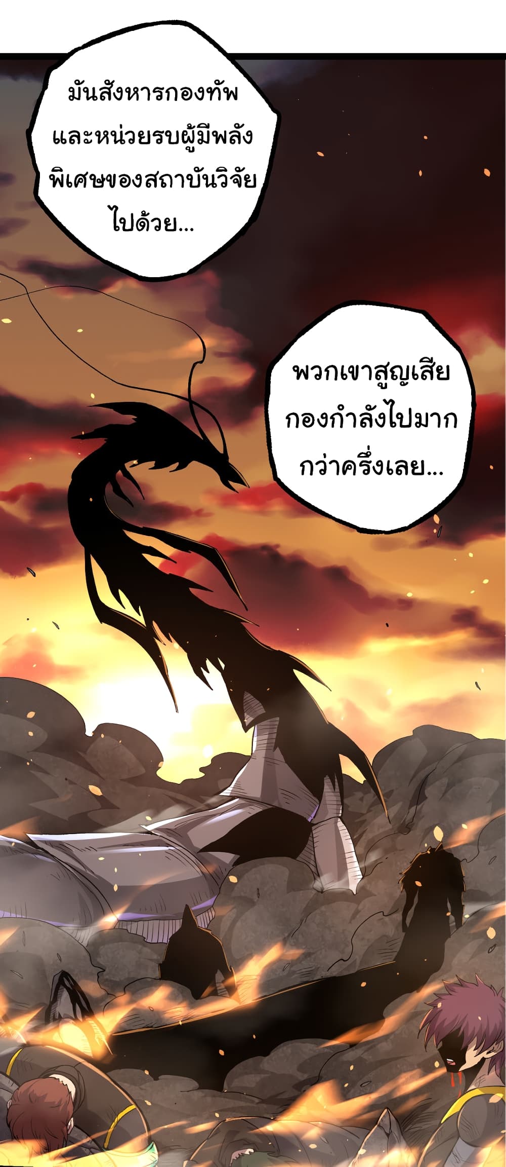 อ่านการ์ตูน Evolution from the Big Tree 23 ภาพที่ 24