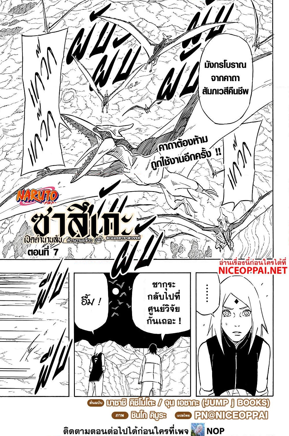 อ่านการ์ตูน Naruto Sasuke’s Story -The Uchiha and the Heavenly Stardust 7.1 ภาพที่ 1