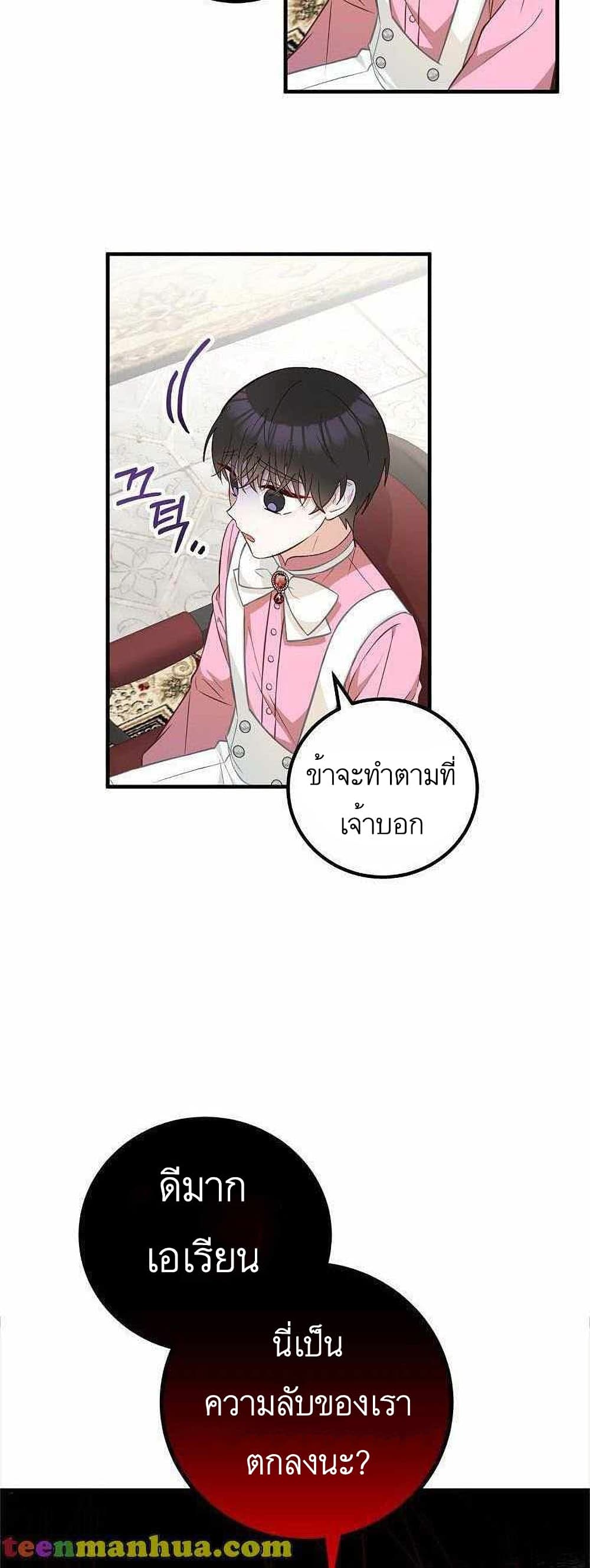 อ่านการ์ตูน Doctor Resignation 17 ภาพที่ 34