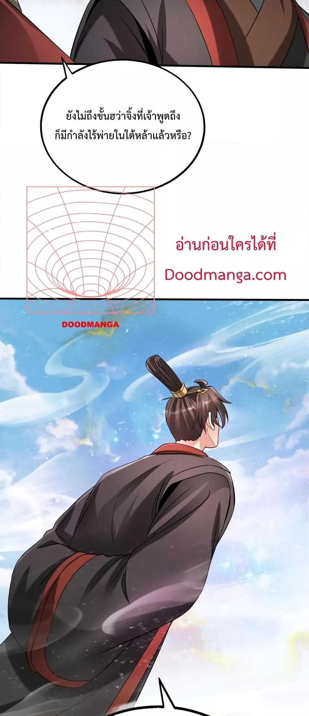 อ่านการ์ตูน I Kill To Be God 111 ภาพที่ 34