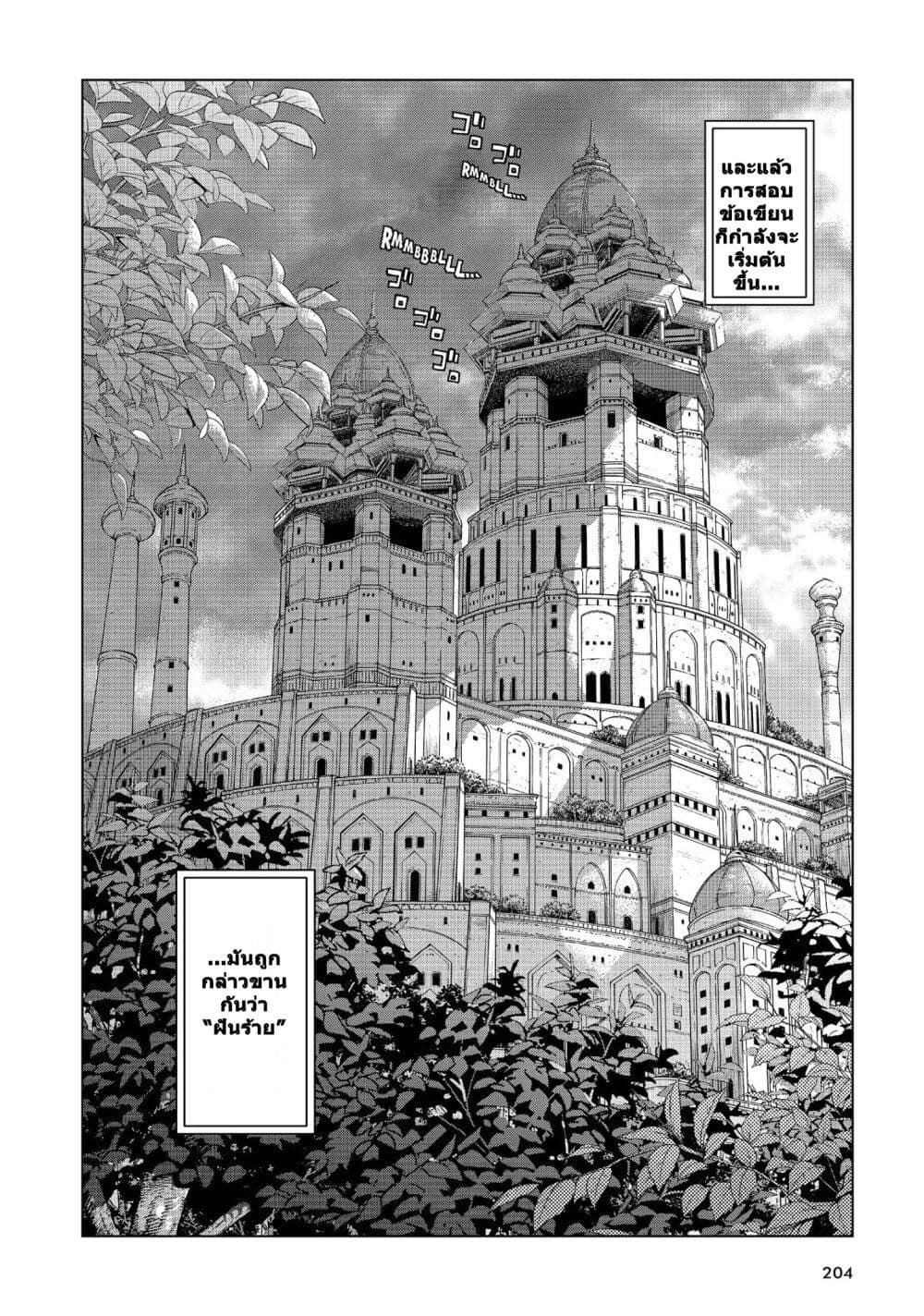 อ่านการ์ตูน Magus of the Library 8 ภาพที่ 35