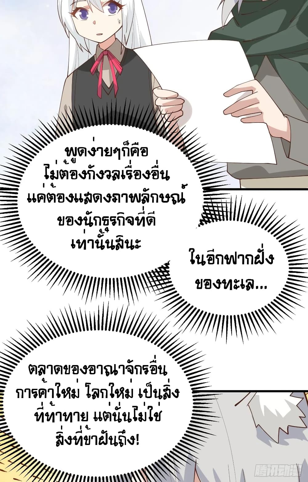 อ่านการ์ตูน Starting From Today I’ll Work As A City Lord 290 ภาพที่ 15