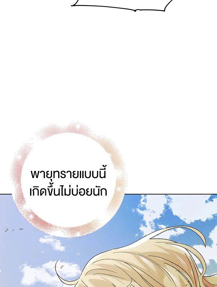 อ่านการ์ตูน A Way to Protect the Lovable You 32 ภาพที่ 119