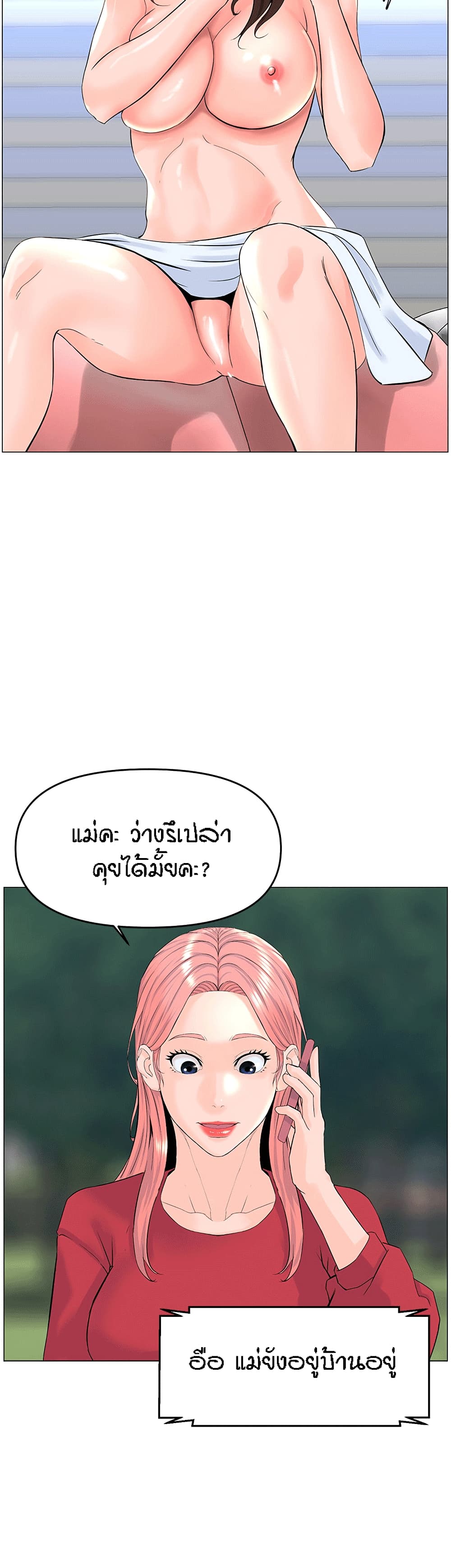 อ่านการ์ตูน The Neighborhood Celebrity 40 ภาพที่ 28