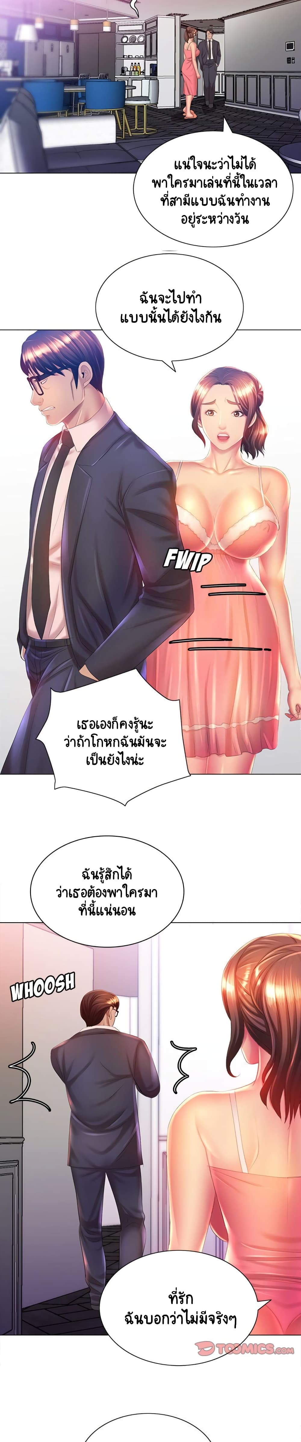 อ่านการ์ตูน Risque Caller 6 ภาพที่ 18