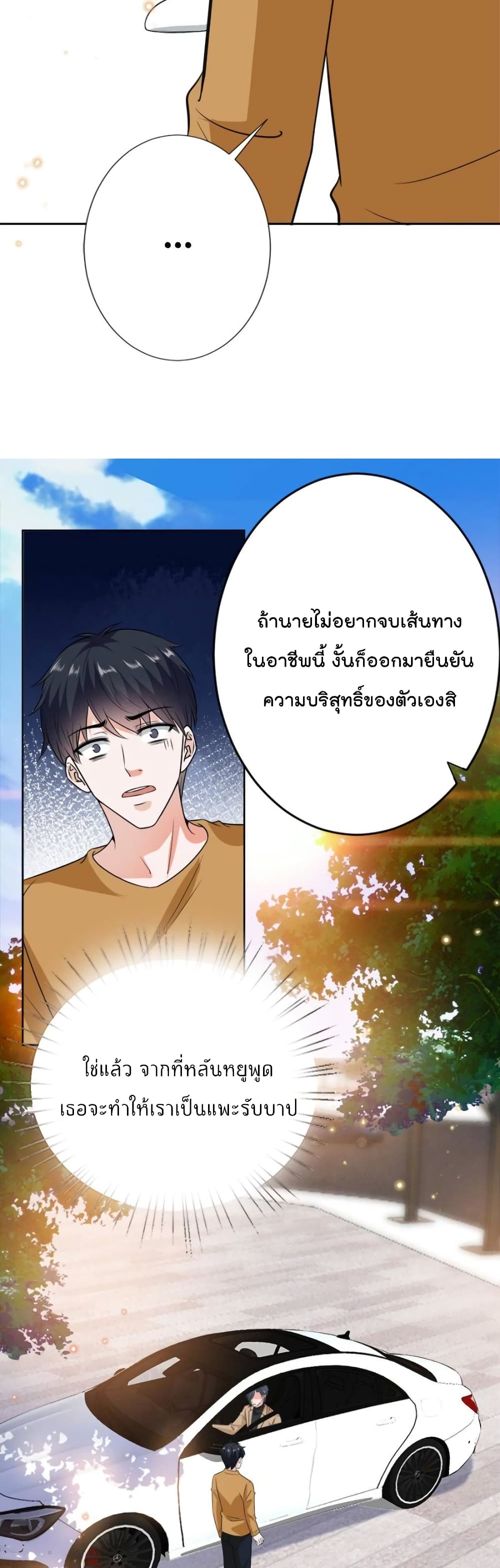 อ่านการ์ตูน Trial Marriage Husband: Need to Work Hard 80 ภาพที่ 15