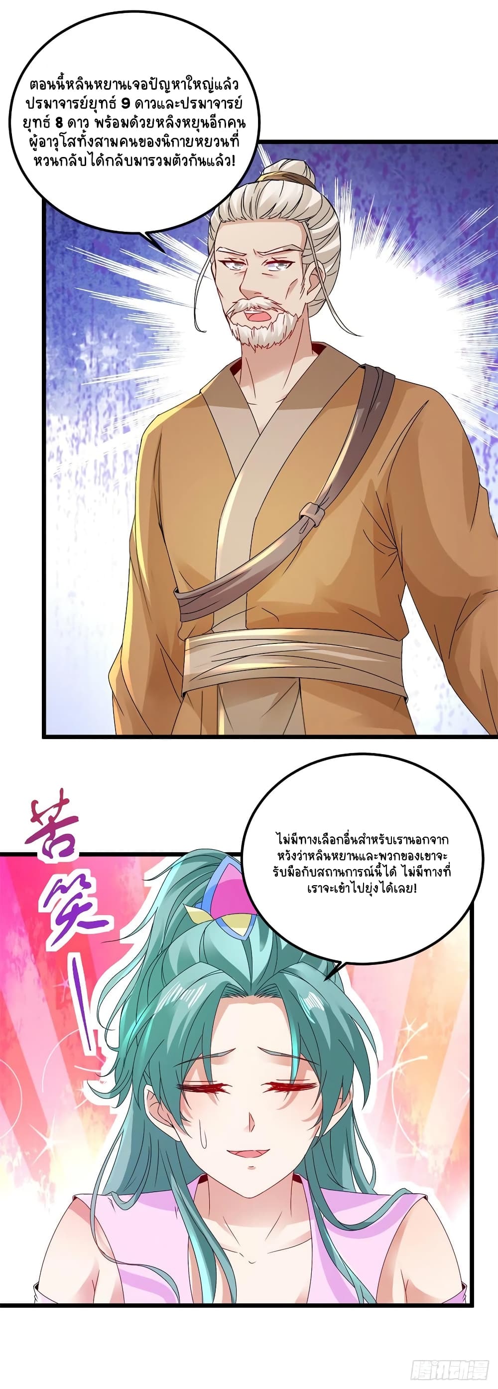 อ่านการ์ตูน Divine Soul Emperor 155 ภาพที่ 4