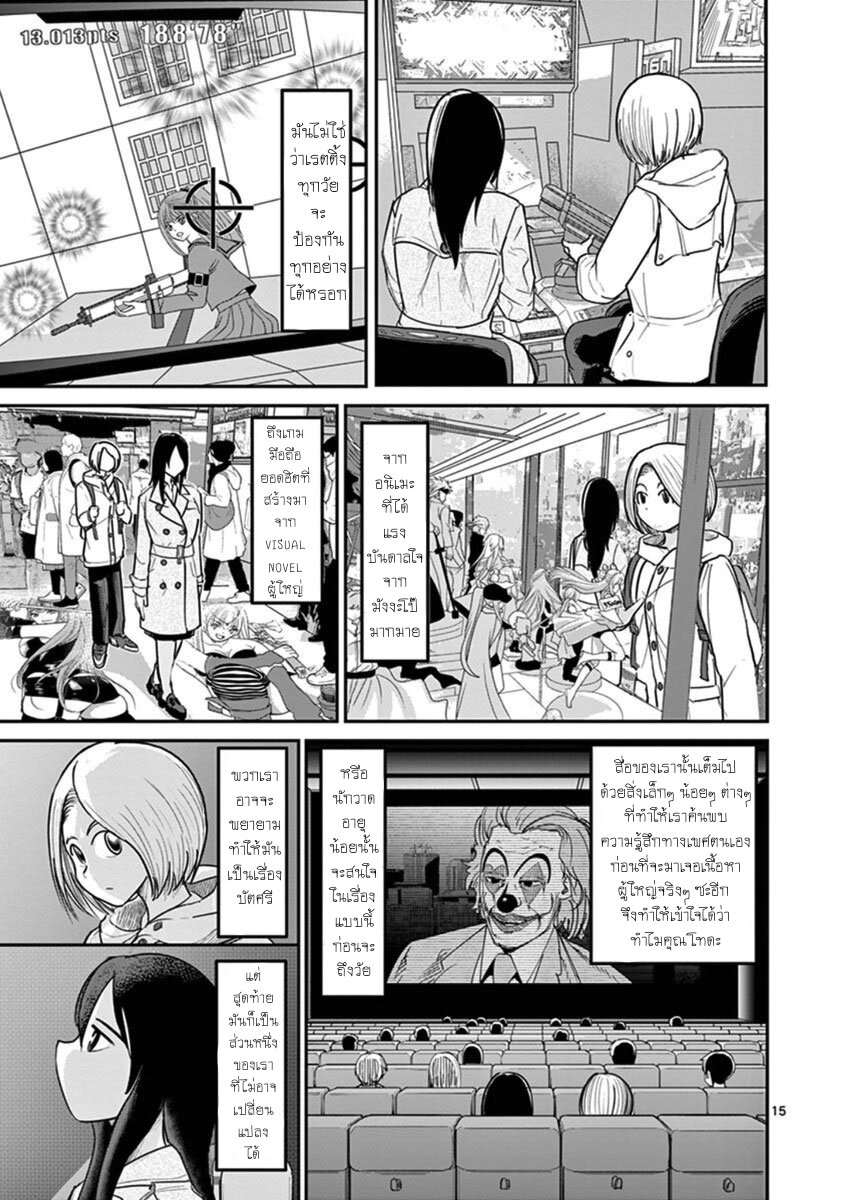 อ่านการ์ตูน Ah and Mm Are All She Says 16 ภาพที่ 15