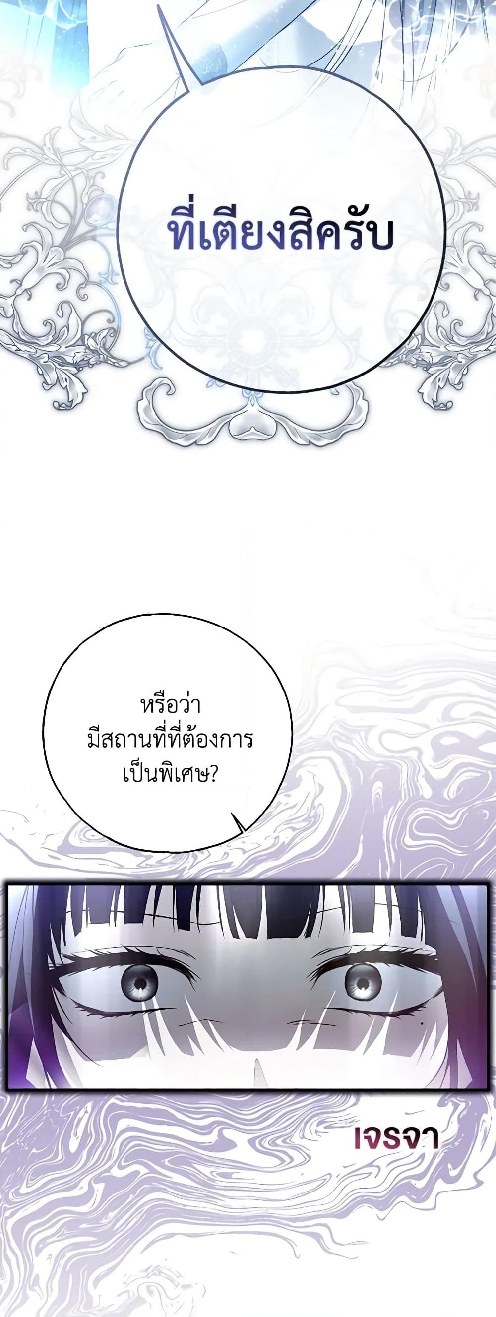 อ่านการ์ตูน My Body Has Been Possessed By Someone 41 ภาพที่ 19