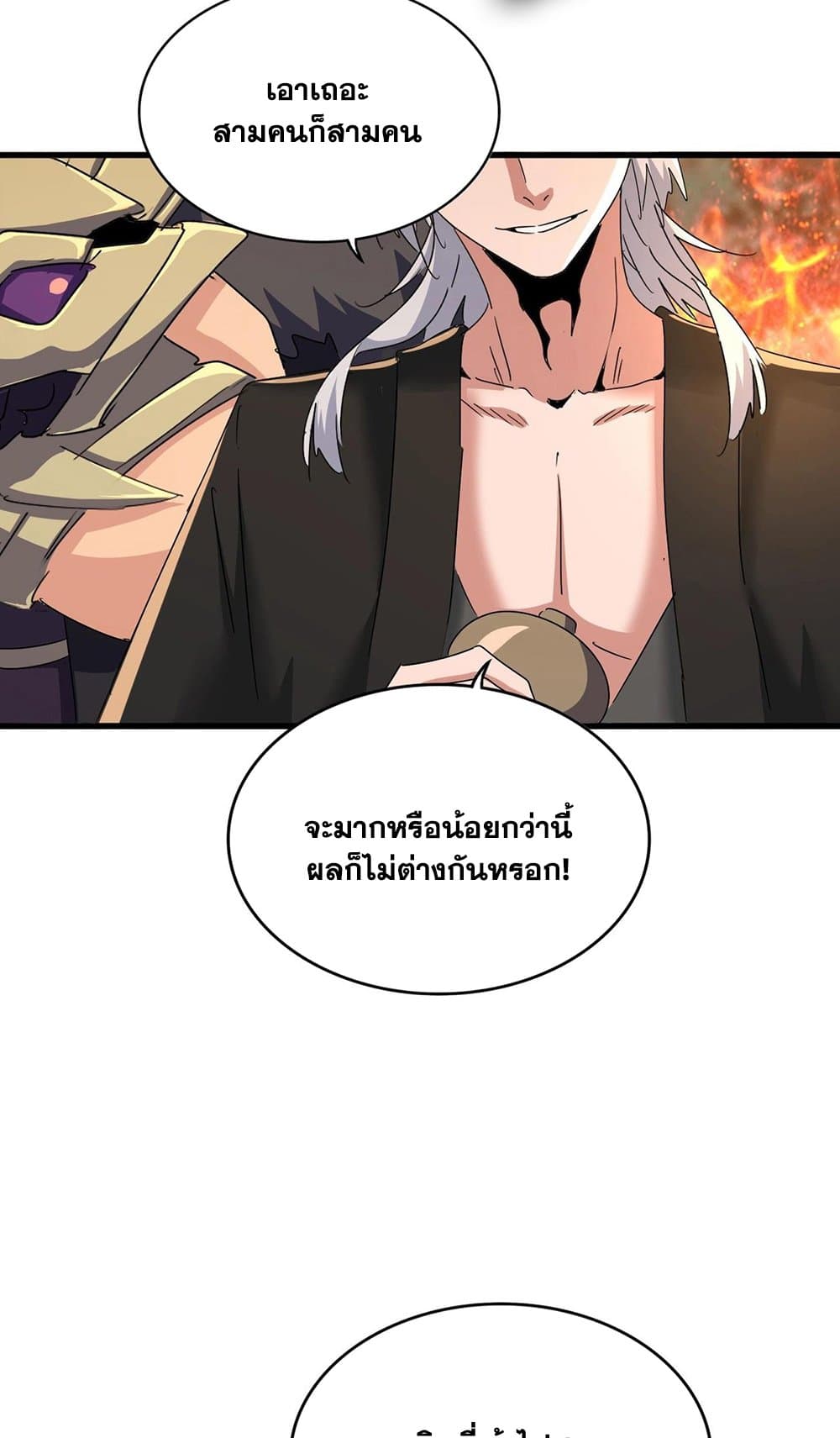 อ่านการ์ตูน Magic Emperor 450 ภาพที่ 47