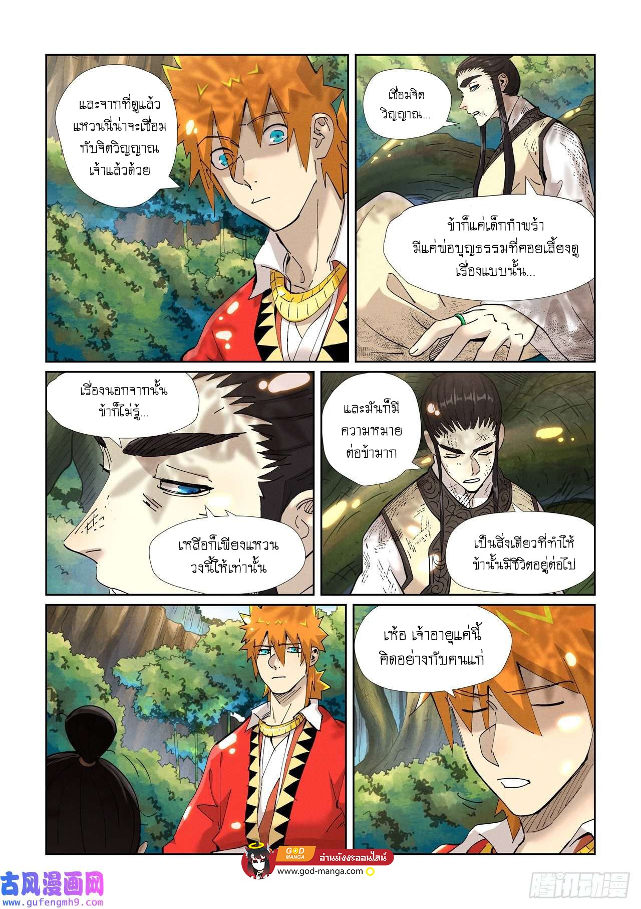 อ่านการ์ตูน Tales of Demons and Gods 383 ภาพที่ 3