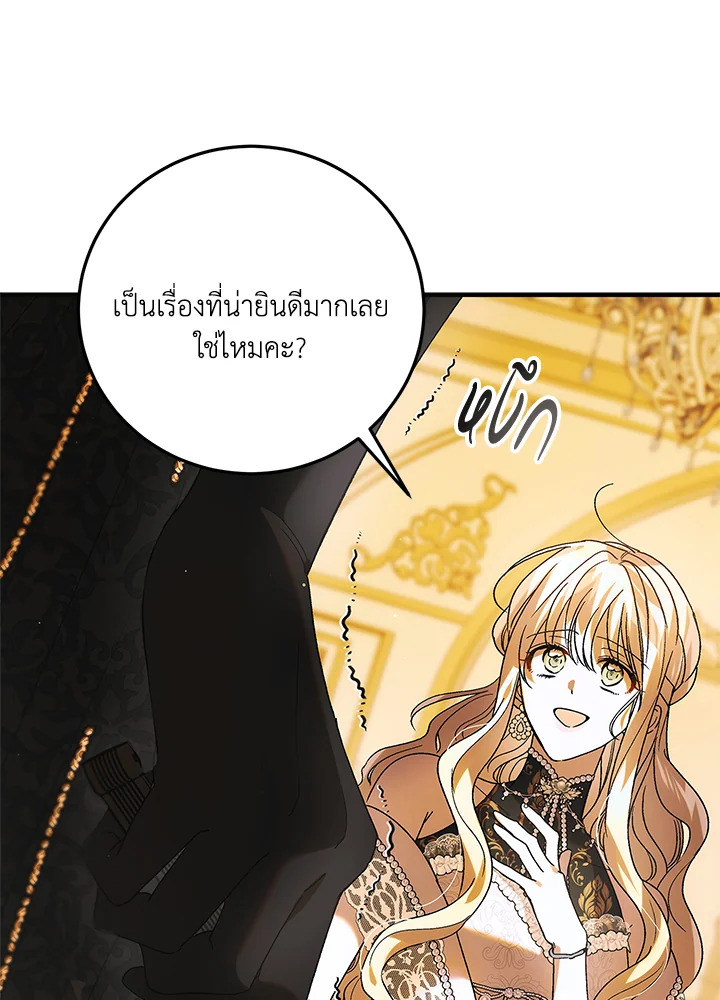 อ่านการ์ตูน A Way to Protect the Lovable You 102 ภาพที่ 114