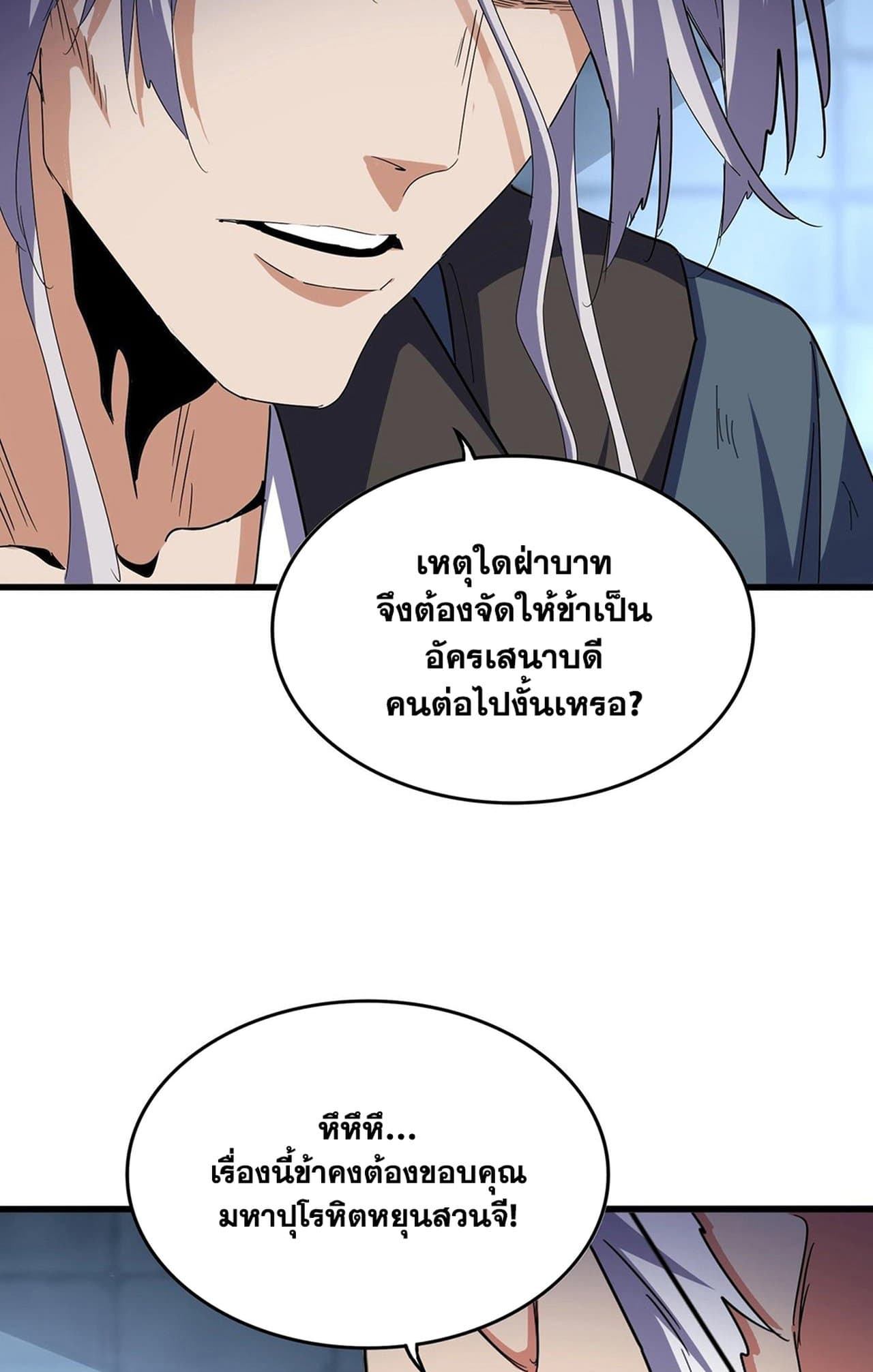 อ่านการ์ตูน Magic Emperor 508 ภาพที่ 55