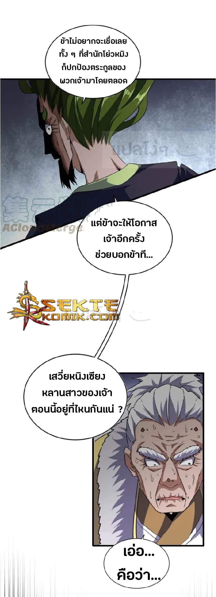 อ่านการ์ตูน Magic Emperor 90 ภาพที่ 14