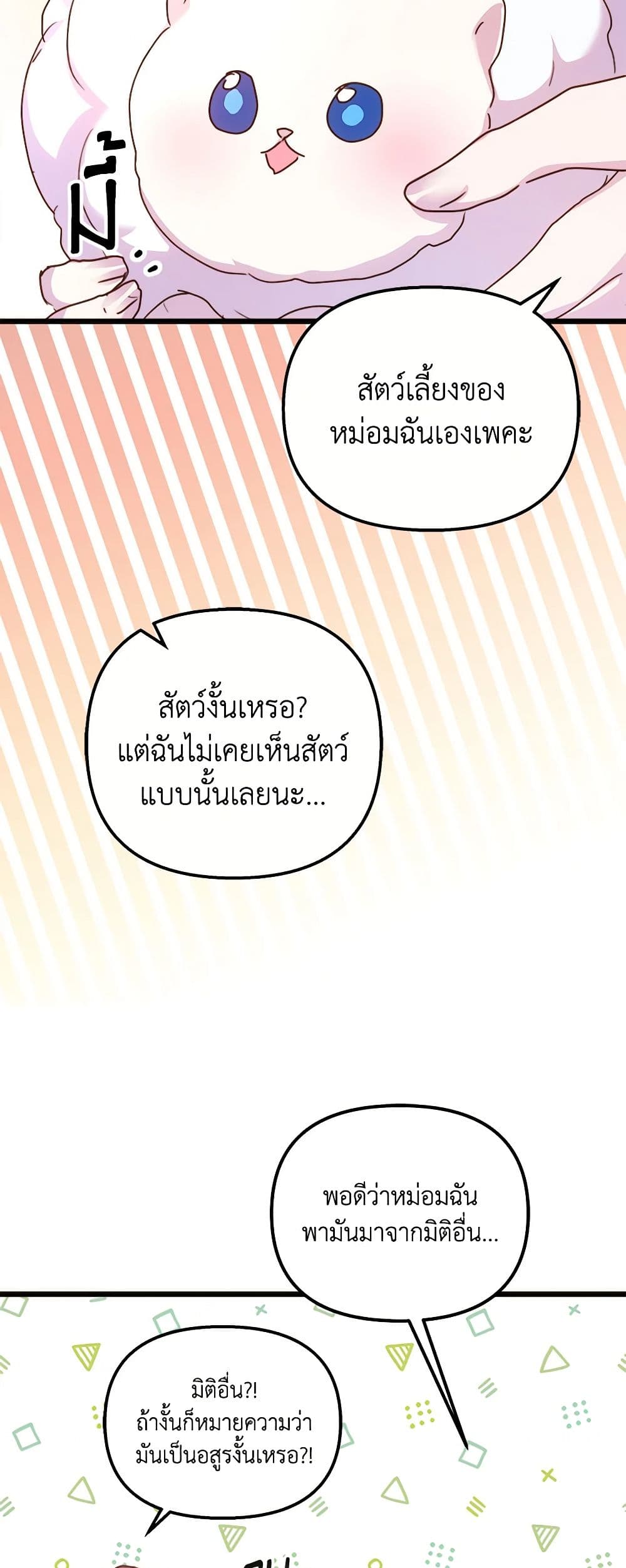 อ่านการ์ตูน I Didn’t Save You To Get Proposed To 55 ภาพที่ 51