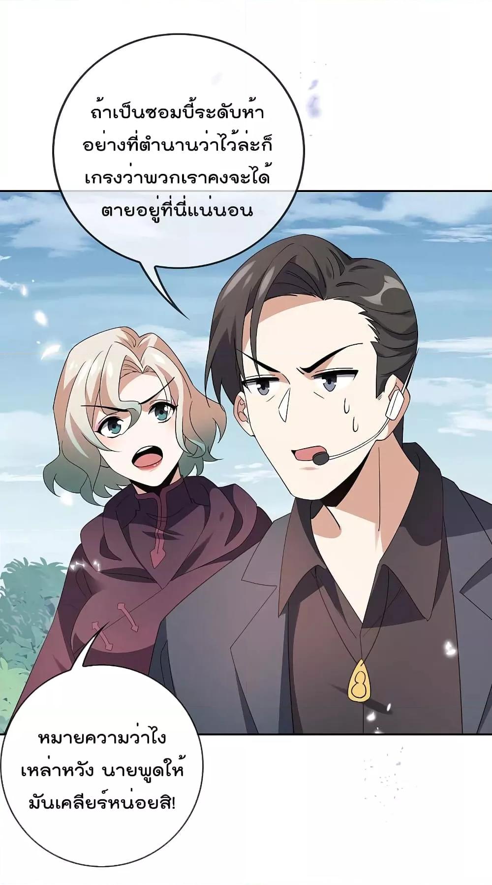 อ่านการ์ตูน My Eschatological Lady 101 ภาพที่ 8