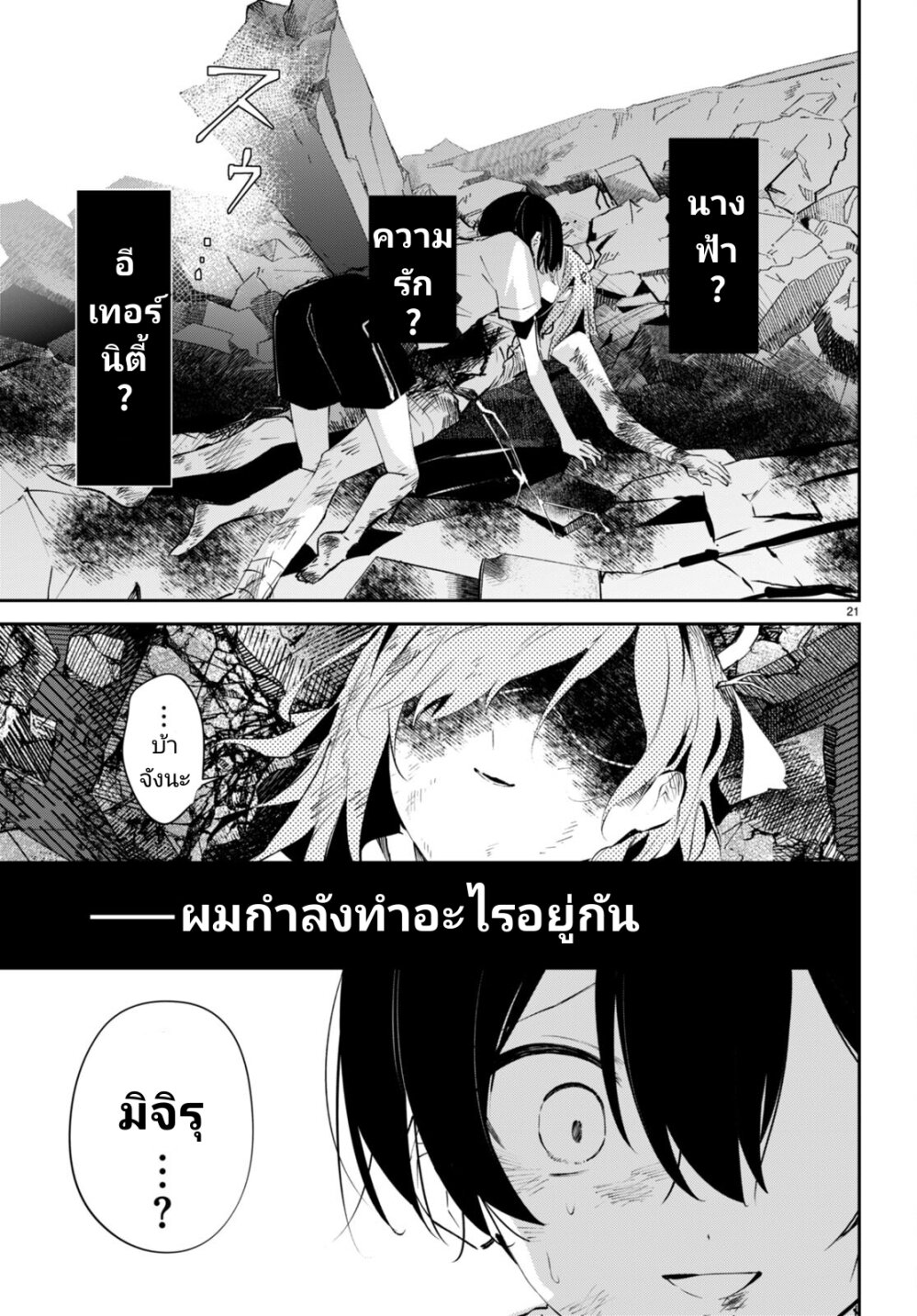 อ่านการ์ตูน Shuumatsu no Hanayome-sama 10 ภาพที่ 21