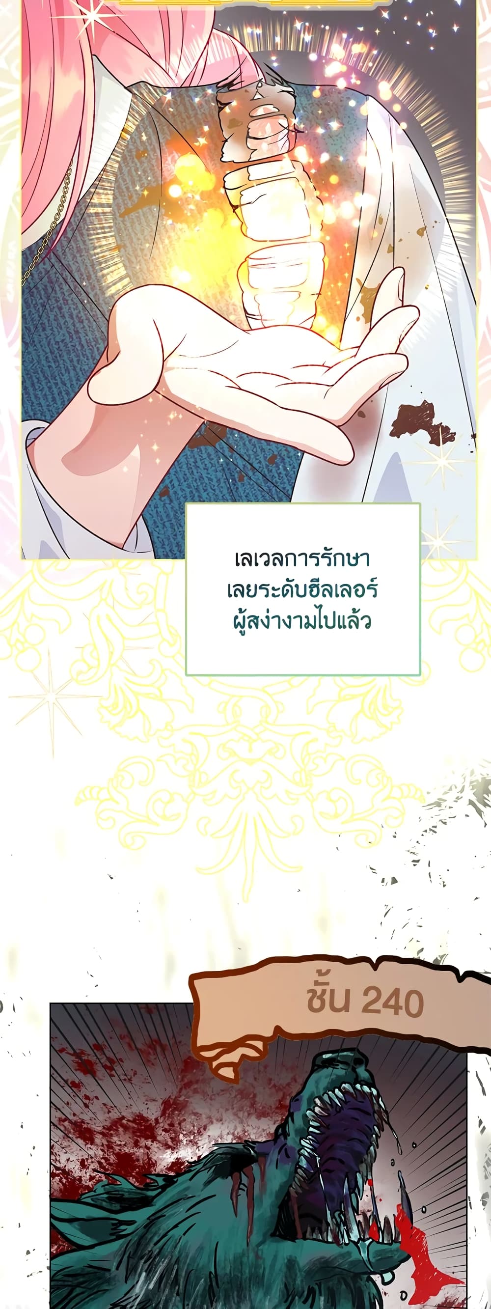 อ่านการ์ตูน A Transmigrator’s Privilege 48 ภาพที่ 36