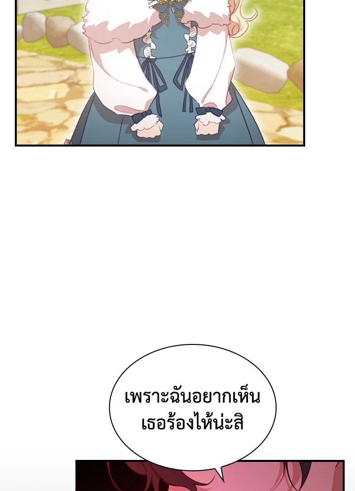 อ่านการ์ตูน The Beloved Little Princess 57 ภาพที่ 81