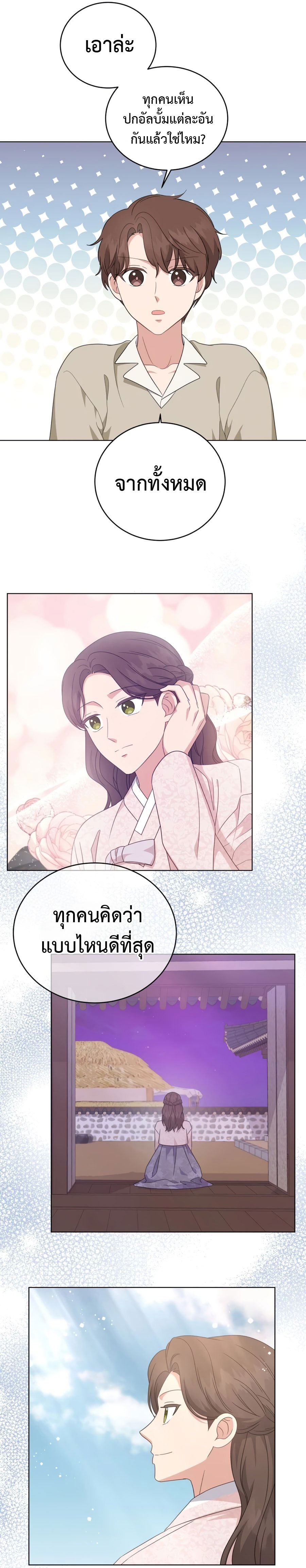 อ่านการ์ตูน My Daughter is a Music Genius 85 ภาพที่ 25