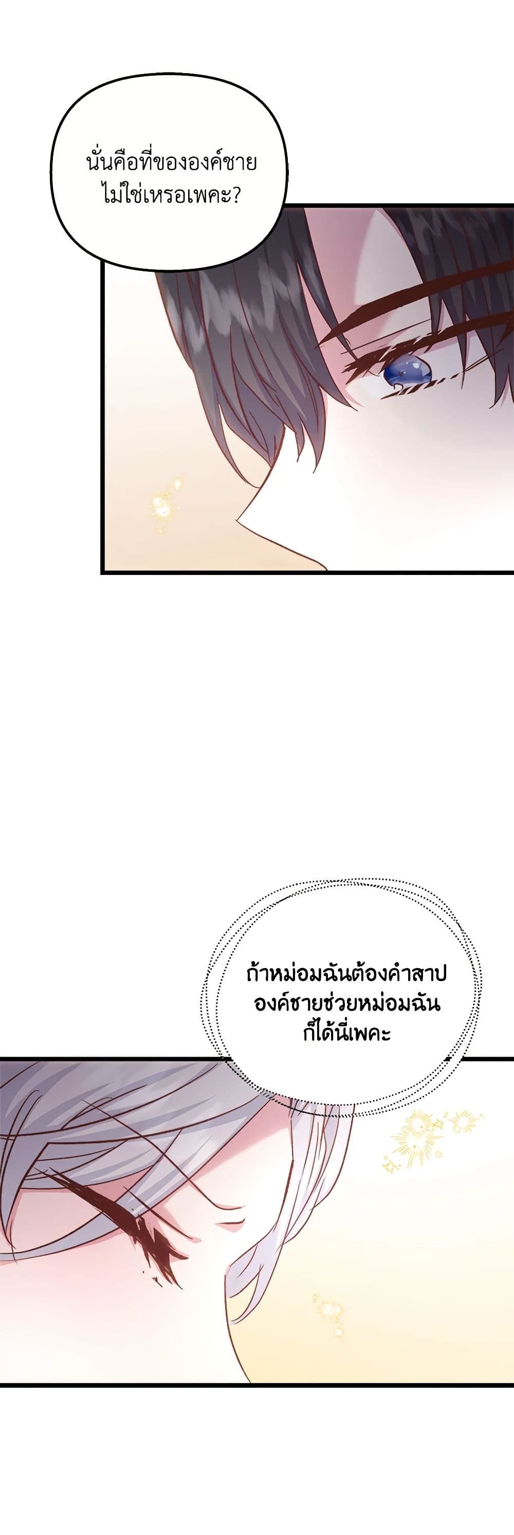 อ่านการ์ตูน I Didn’t Save You To Get Proposed To 54 ภาพที่ 12