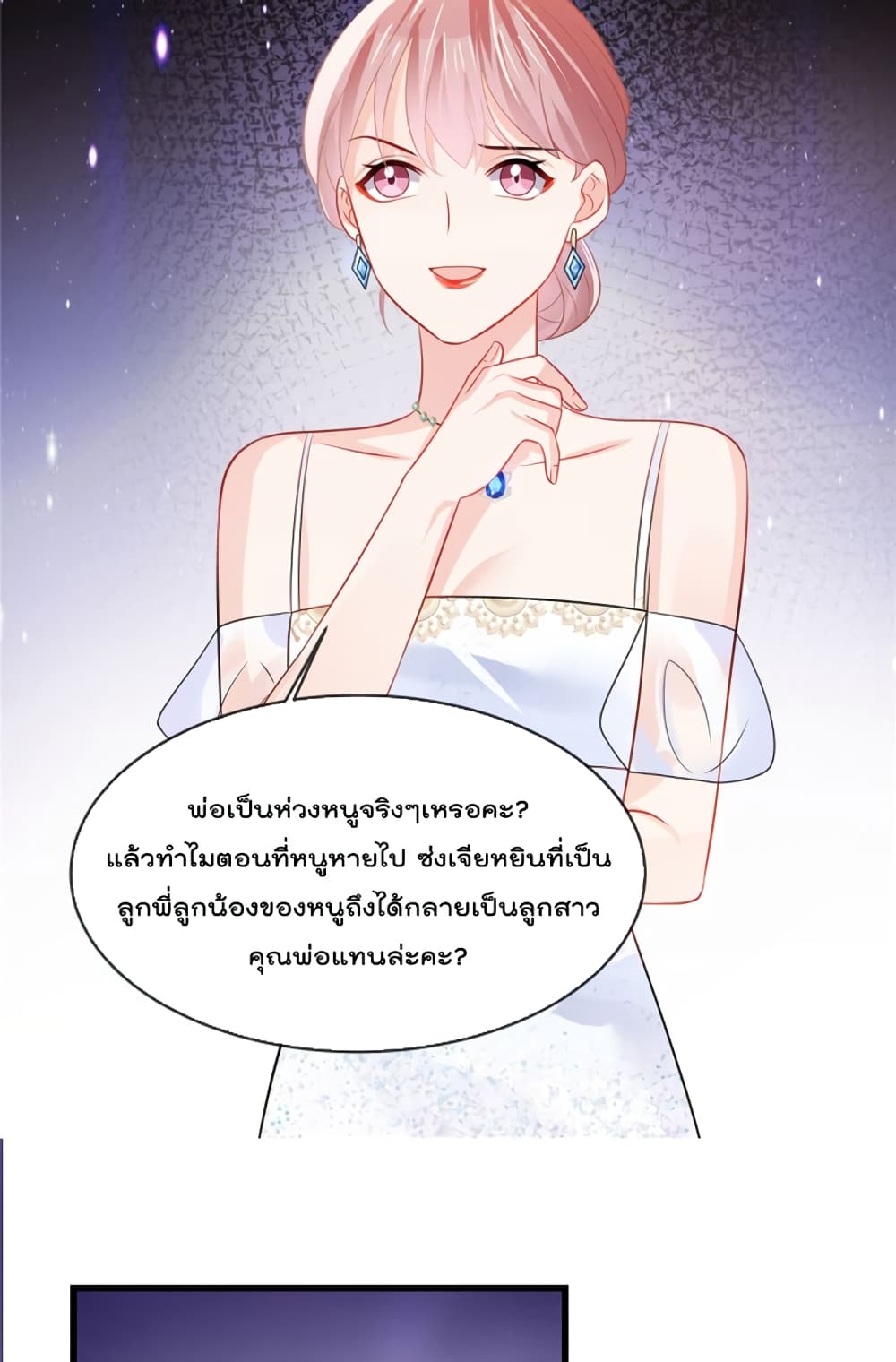 อ่านการ์ตูน Oh My Baby 17 ภาพที่ 18