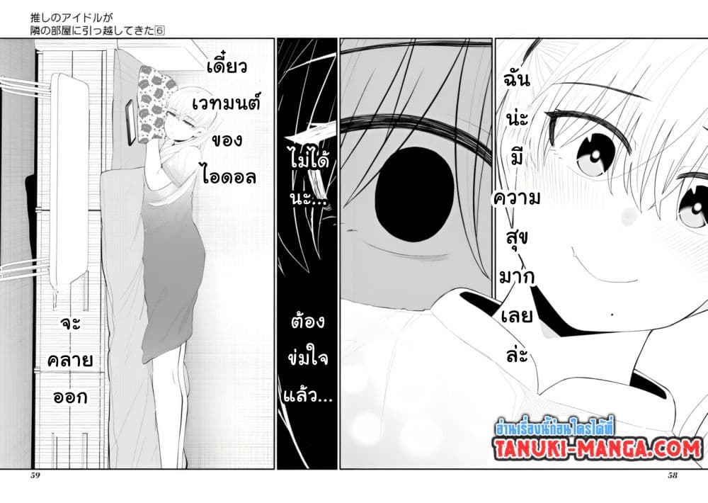 อ่านการ์ตูน Tonari no Idol-san 36 ภาพที่ 21