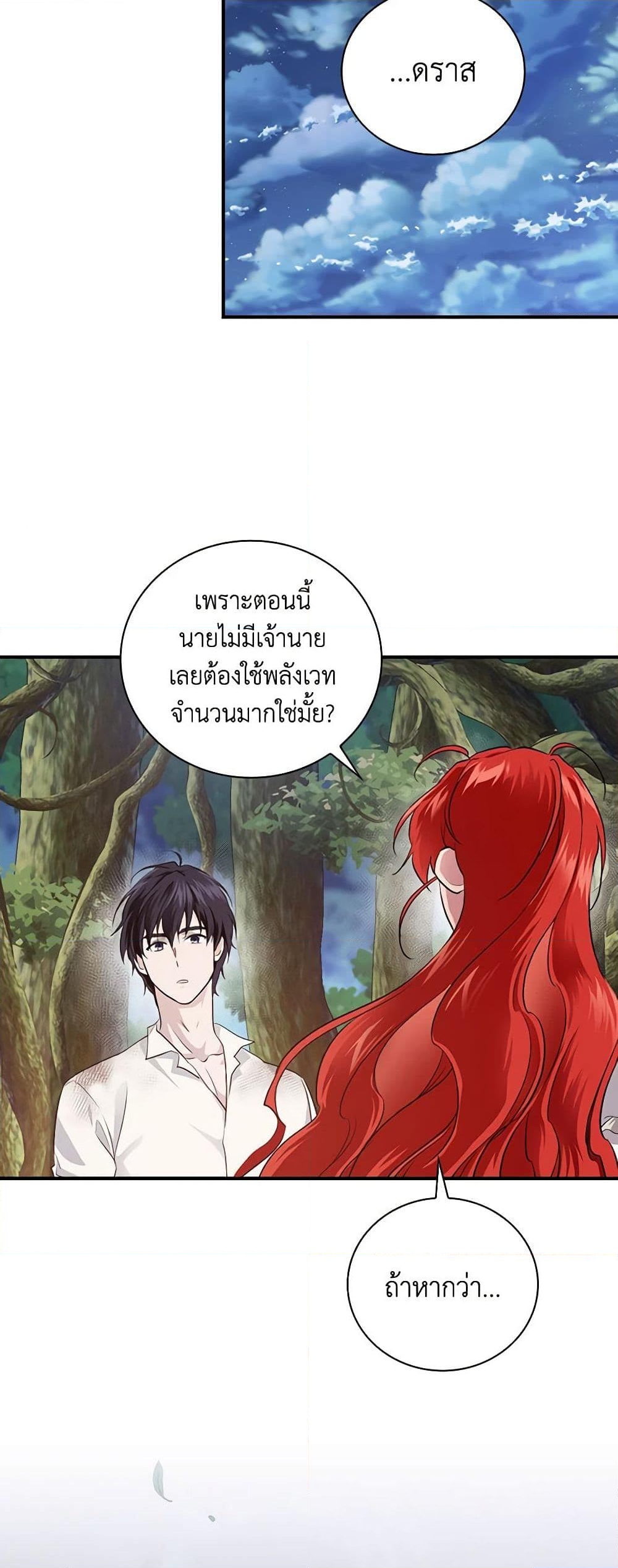 อ่านการ์ตูน Finding My Father’s Son 48 ภาพที่ 17