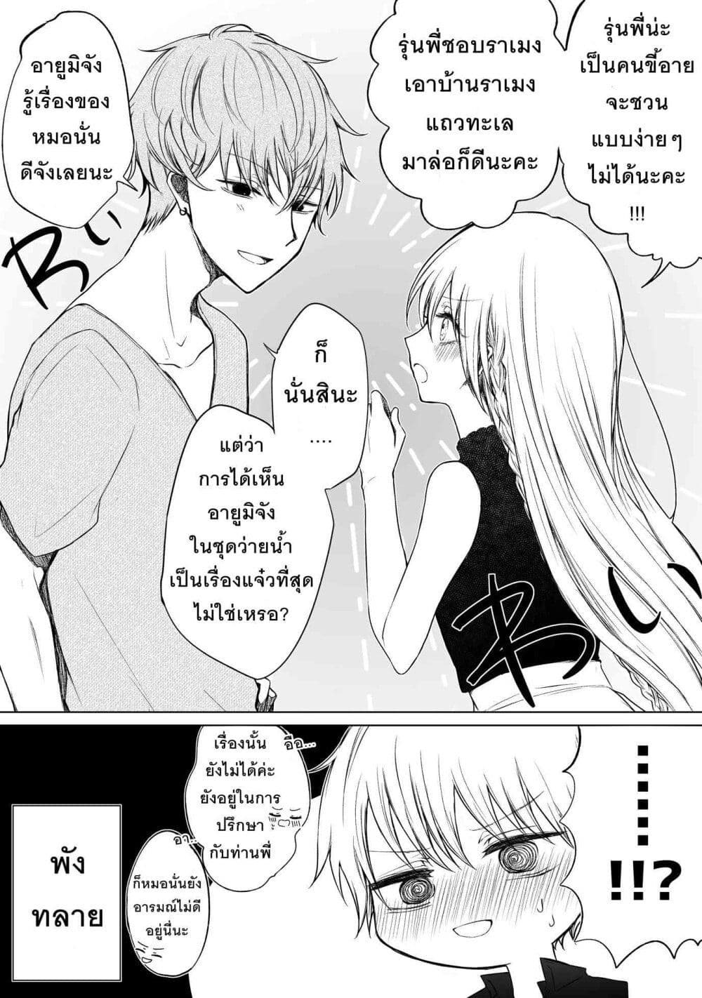 อ่านการ์ตูน Ichizu Bitch Chan 10 ภาพที่ 16