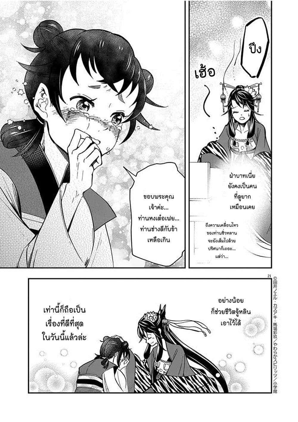 อ่านการ์ตูน Osaka Madam, Koukyuu-hi ni Naru! 12 ภาพที่ 21