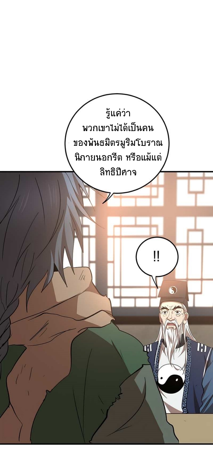 อ่านการ์ตูน Path of the Shaman 58 ภาพที่ 61