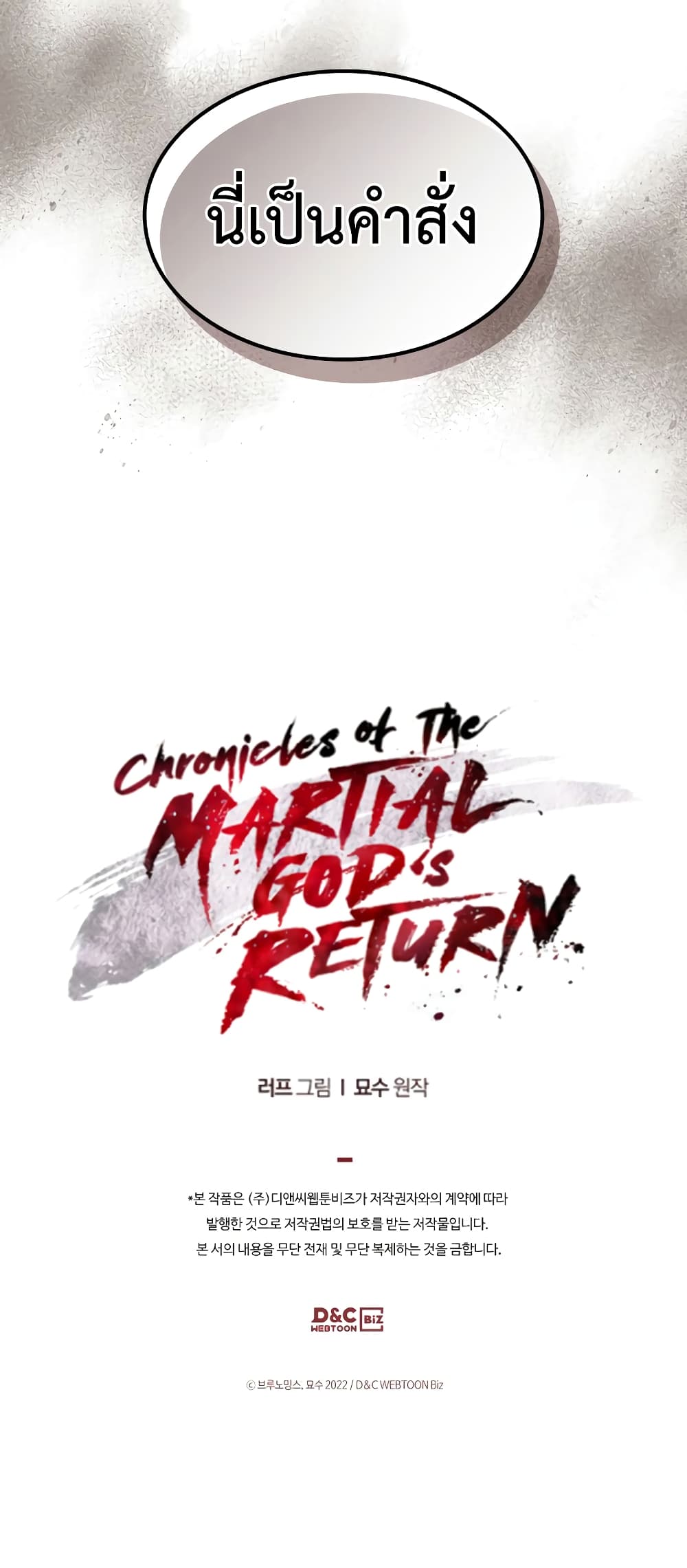 อ่านการ์ตูน Chronicles Of The Martial God’s Return 55 ภาพที่ 71