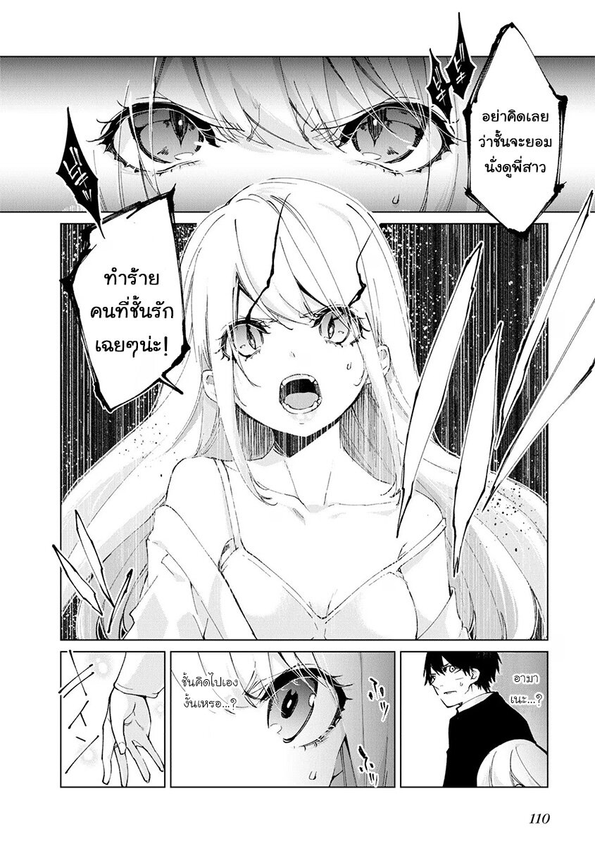 อ่านการ์ตูน Oroka na Tenshi wa Akuma to Odoru 70 ภาพที่ 28