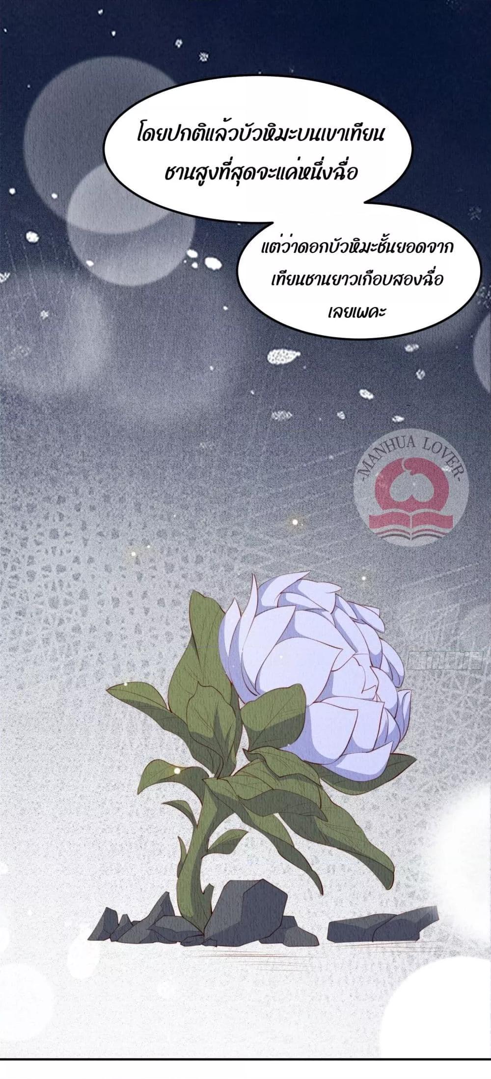 อ่านการ์ตูน After I Bloom, a Hundred Flowers Will ill 24 ภาพที่ 6